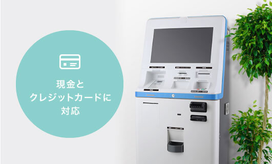 自動精算機